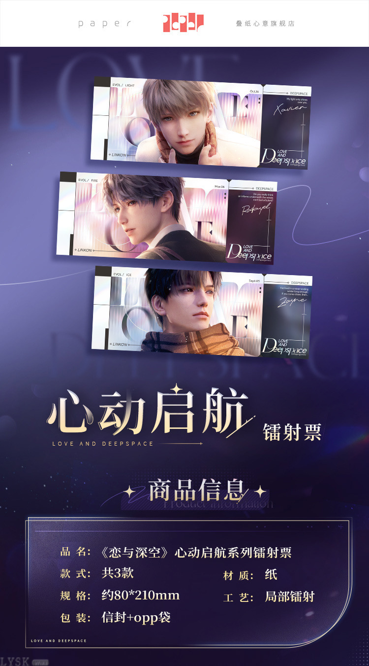 Heartbeat Voyage Series: Holographic Ticket