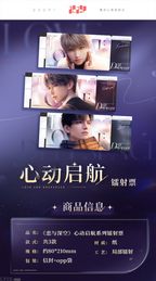 Heartbeat Voyage Series: Holographic Ticket