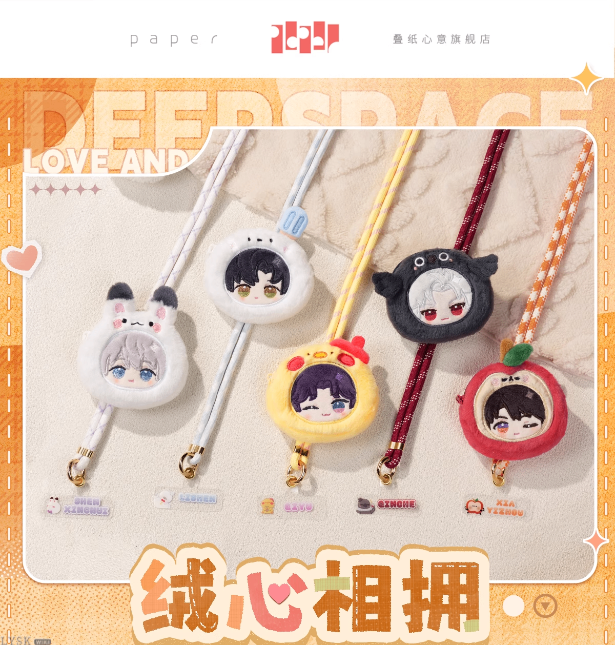 Plush Embrace Series: Plush Phone Strap