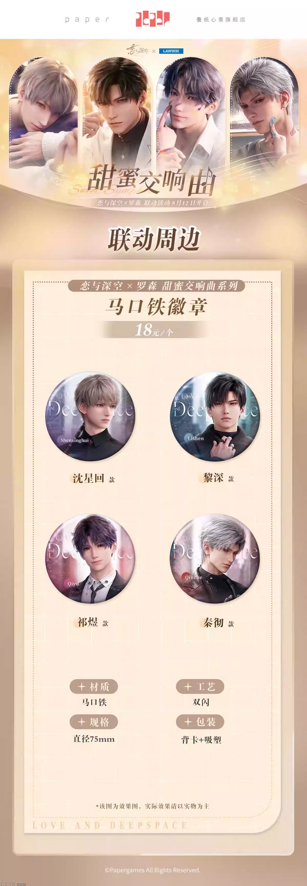 Love and Deepspace x Lawson: Sweet Symphony Series Tin Badge