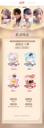 Love and Deepspace x Lawson: Sweet Symphony Series Shaker Stand