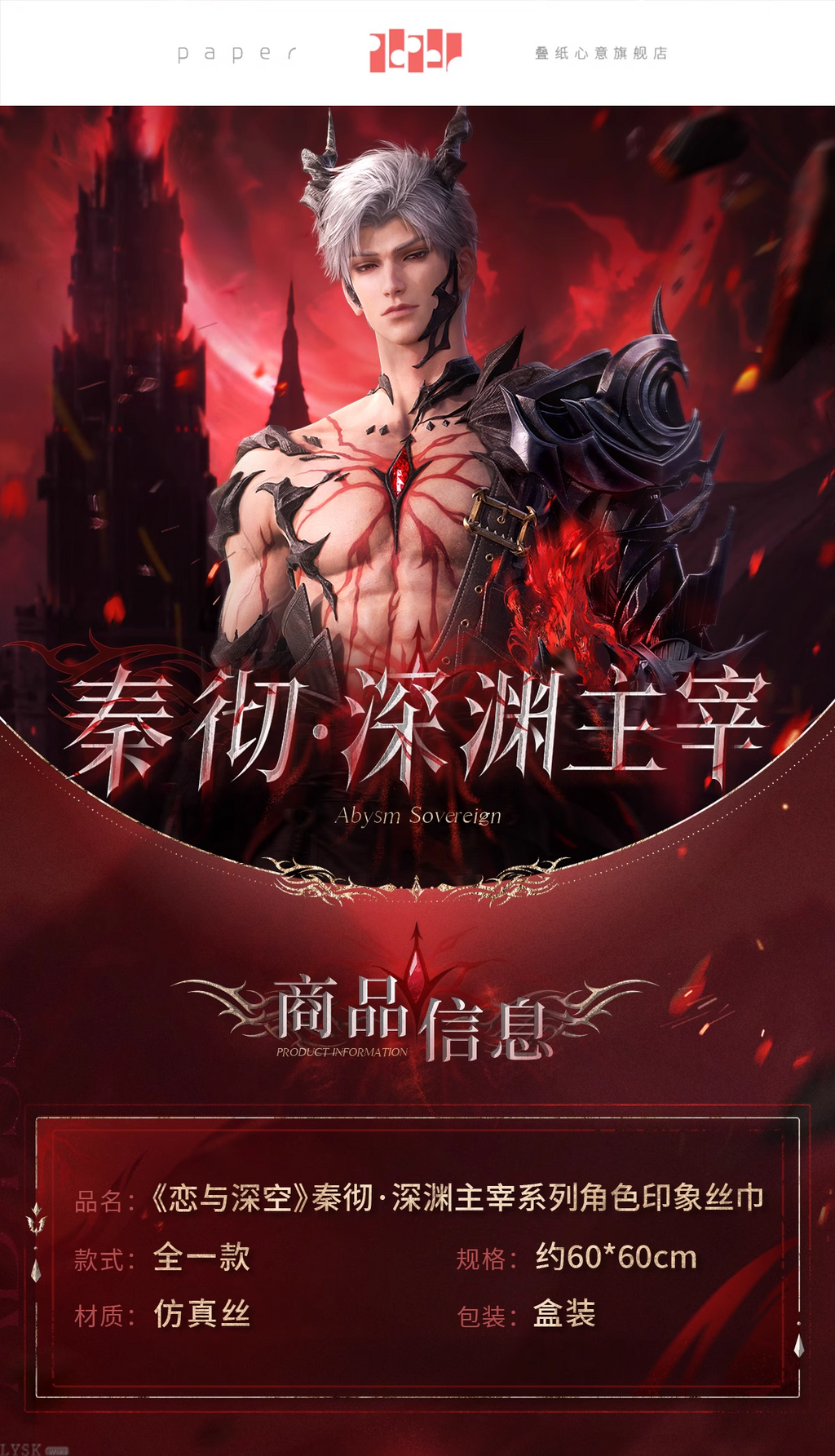 Sylus: Relentless Conqueror Series Impression Silk Scarf