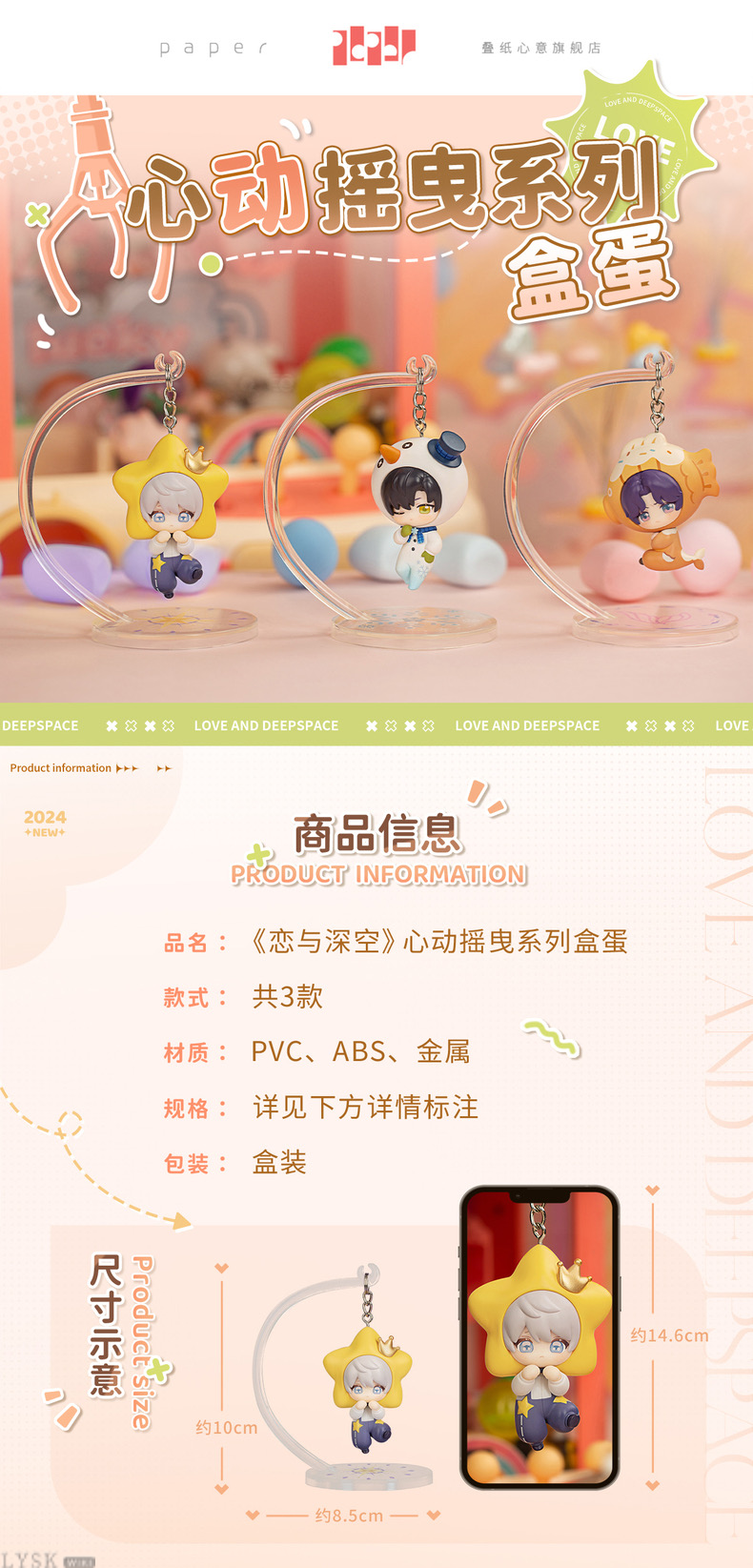 Heartbeat Sway Series: Trading Figures (Box)