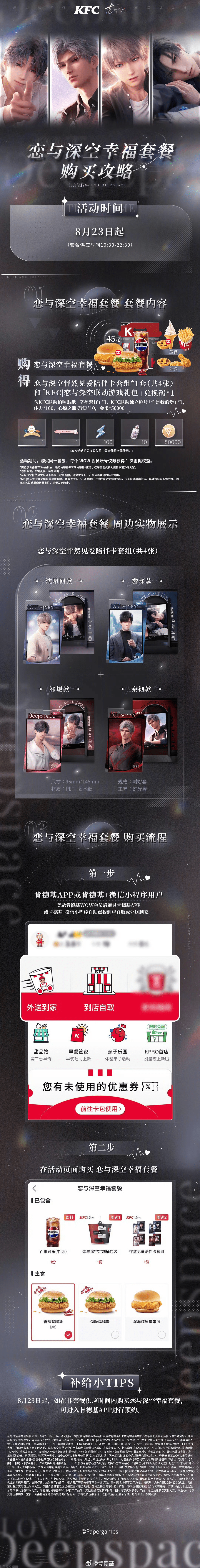 *Display*Love and Deepspace x KFC: Themed Bucket Packaging