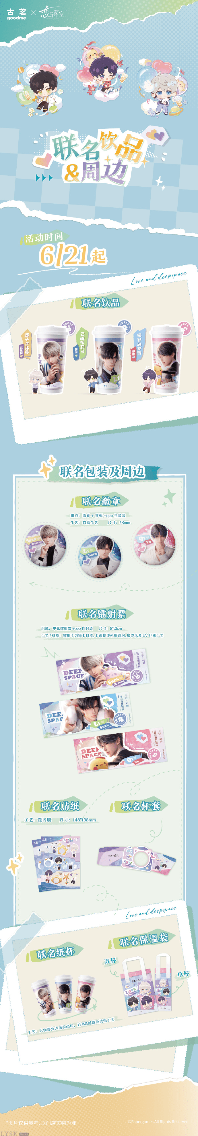 *Display*Love and Deepspace x Guming: Paper Cup