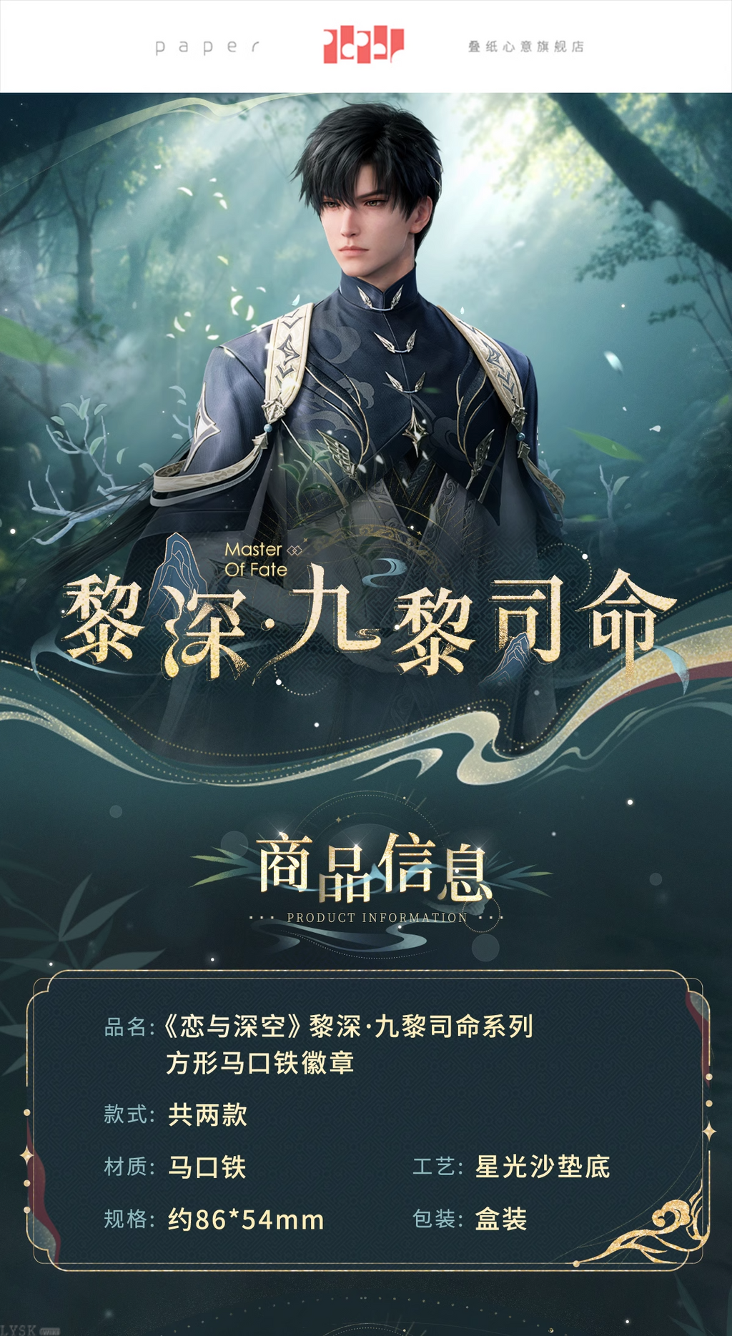 Zayne: Master of Fate Series Square Tin Badge