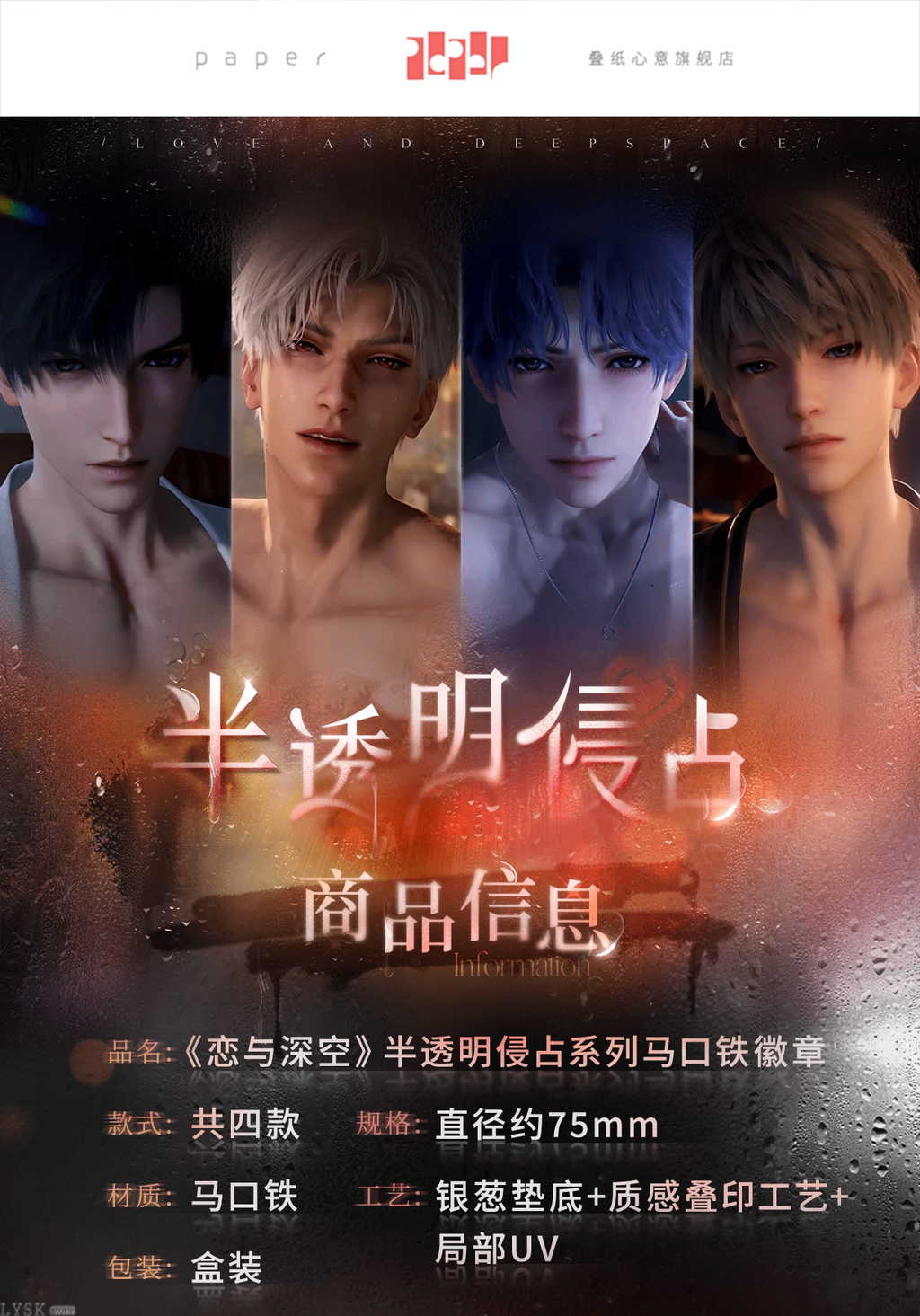 Misty Invasion Series: Tin Badge