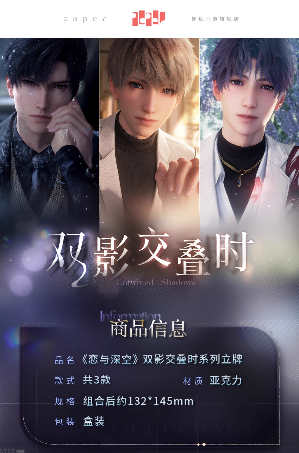 Intertwined Shadows Series: Acrylic Stand