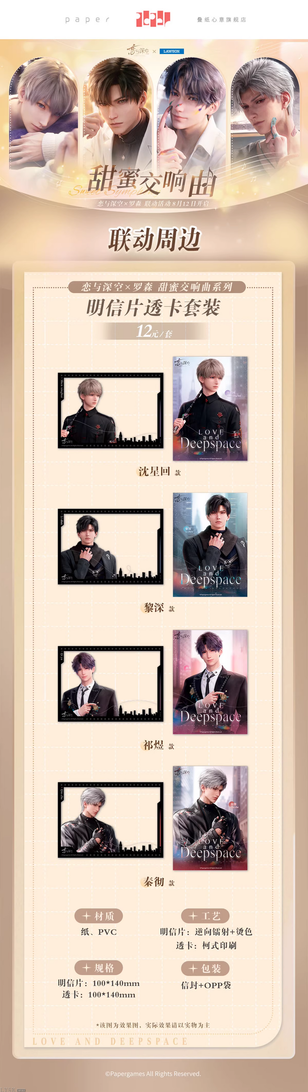 Love and Deepspace x Lawson: Sweet Symphony Series Postcard & Clear Card Set