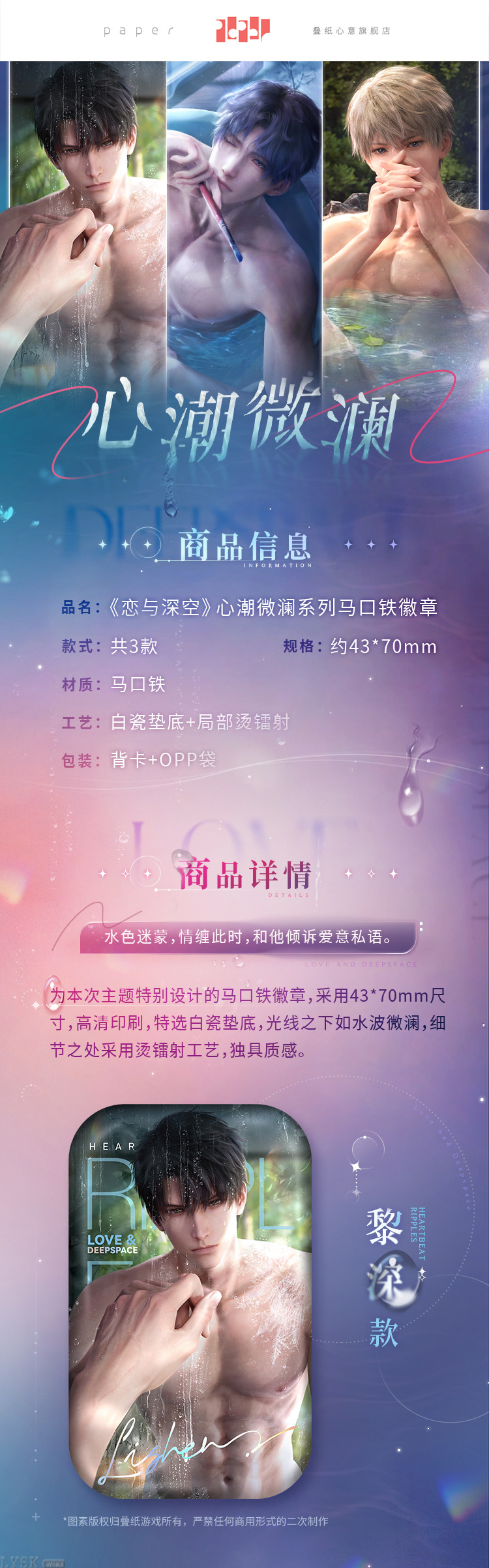 Rippling Heart Series: Tin Badge