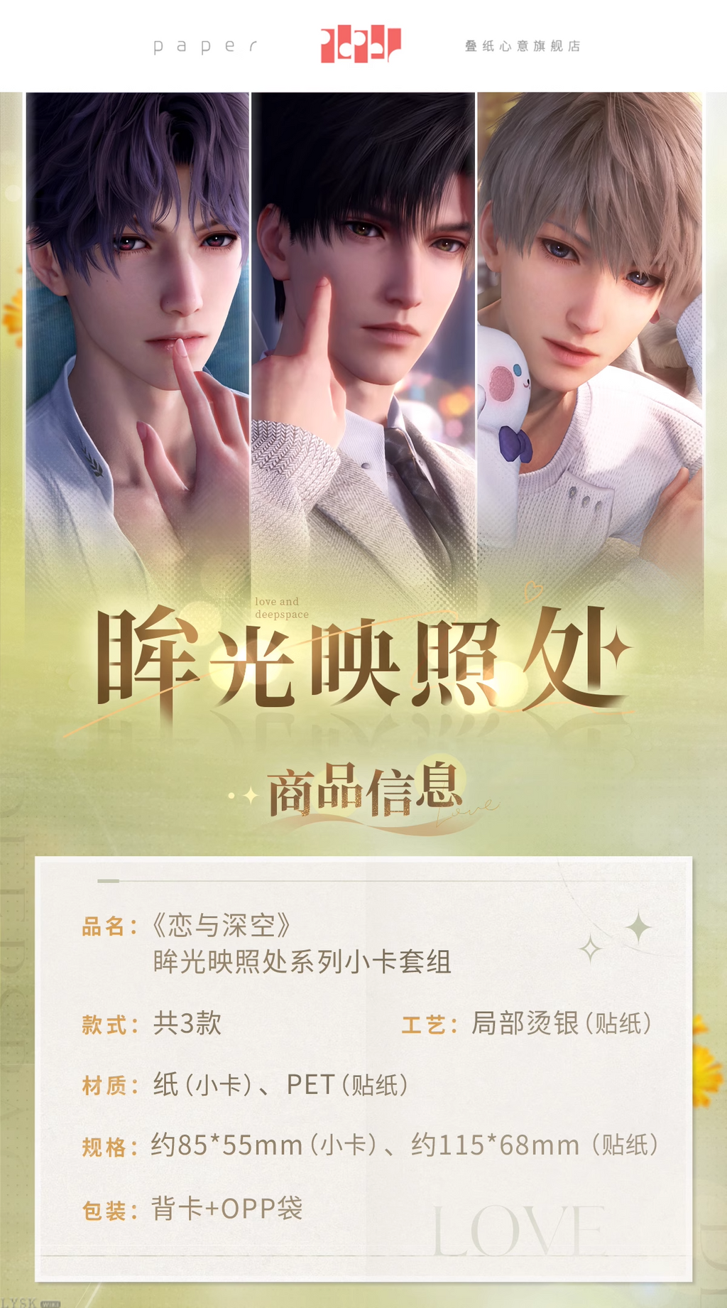 Reflected Gaze Series: Photocard Set