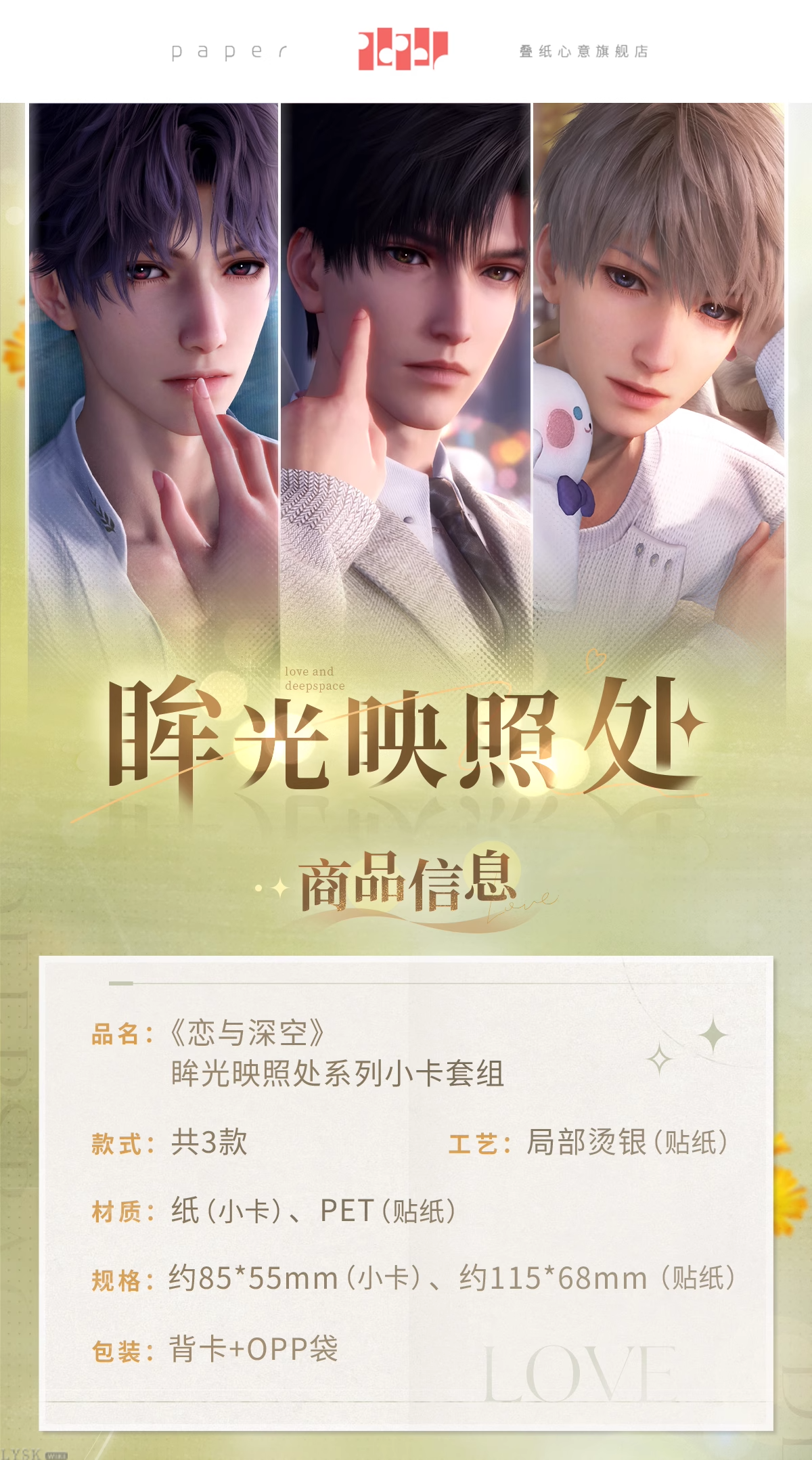 Reflected Gaze Series: Photocard Set