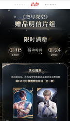 Love and Deepspace: Postcard Set (Complete Set)