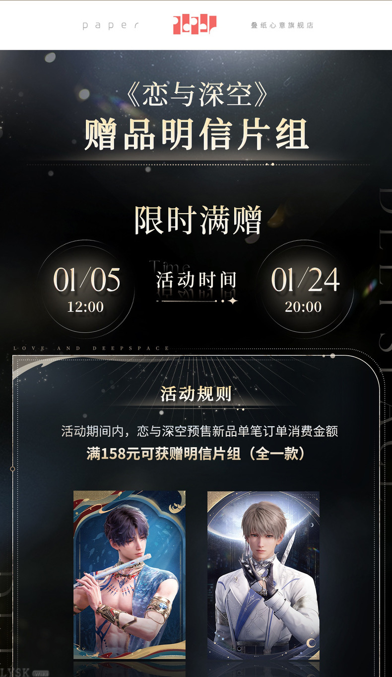 Love and Deepspace: Postcard Set (Complete Set)