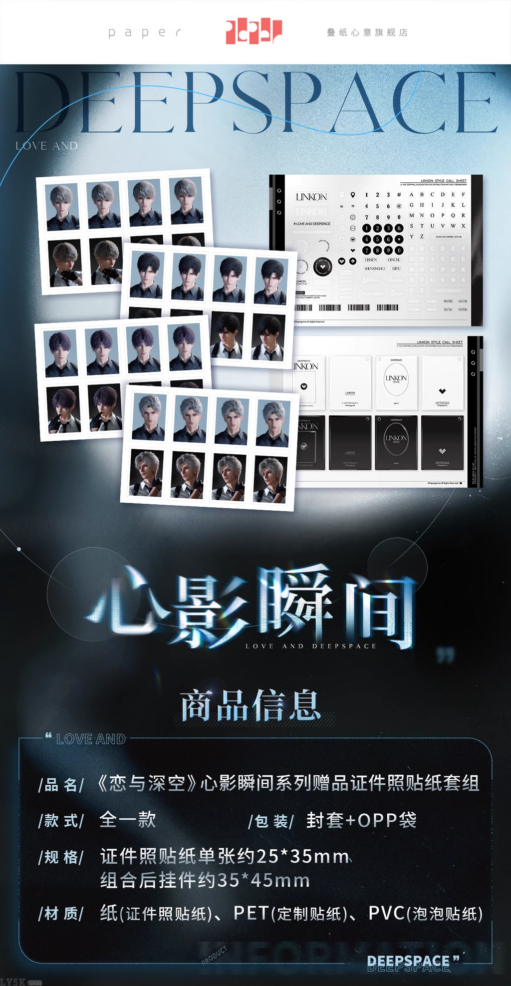 Heart Shadow Moments Series: ID Photo Sticker Set