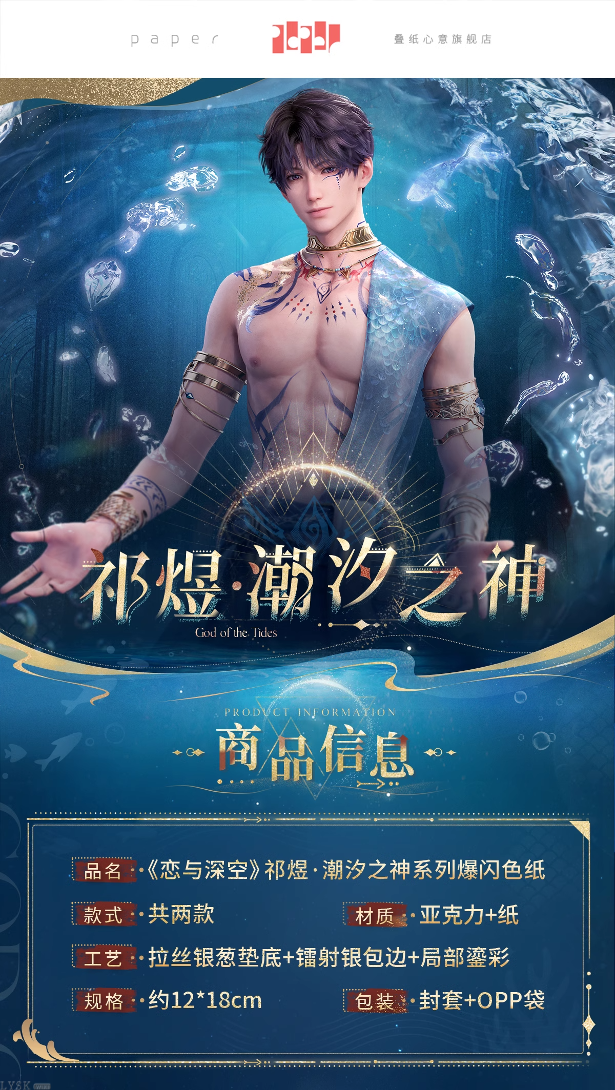 Rafayel: God of the Tides Series Glitter Shikishi Board