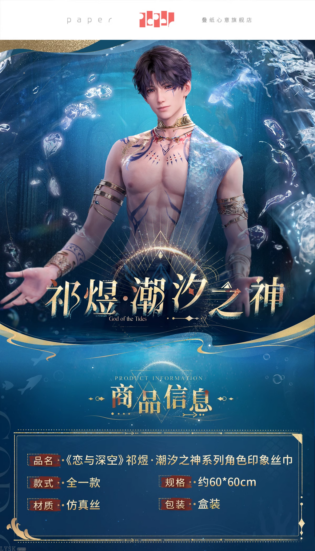 Rafayel: God of the Tides Series Impression Silk Scarf