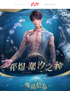 Rafayel: God of the Tides Series Luminous Quicksand Block