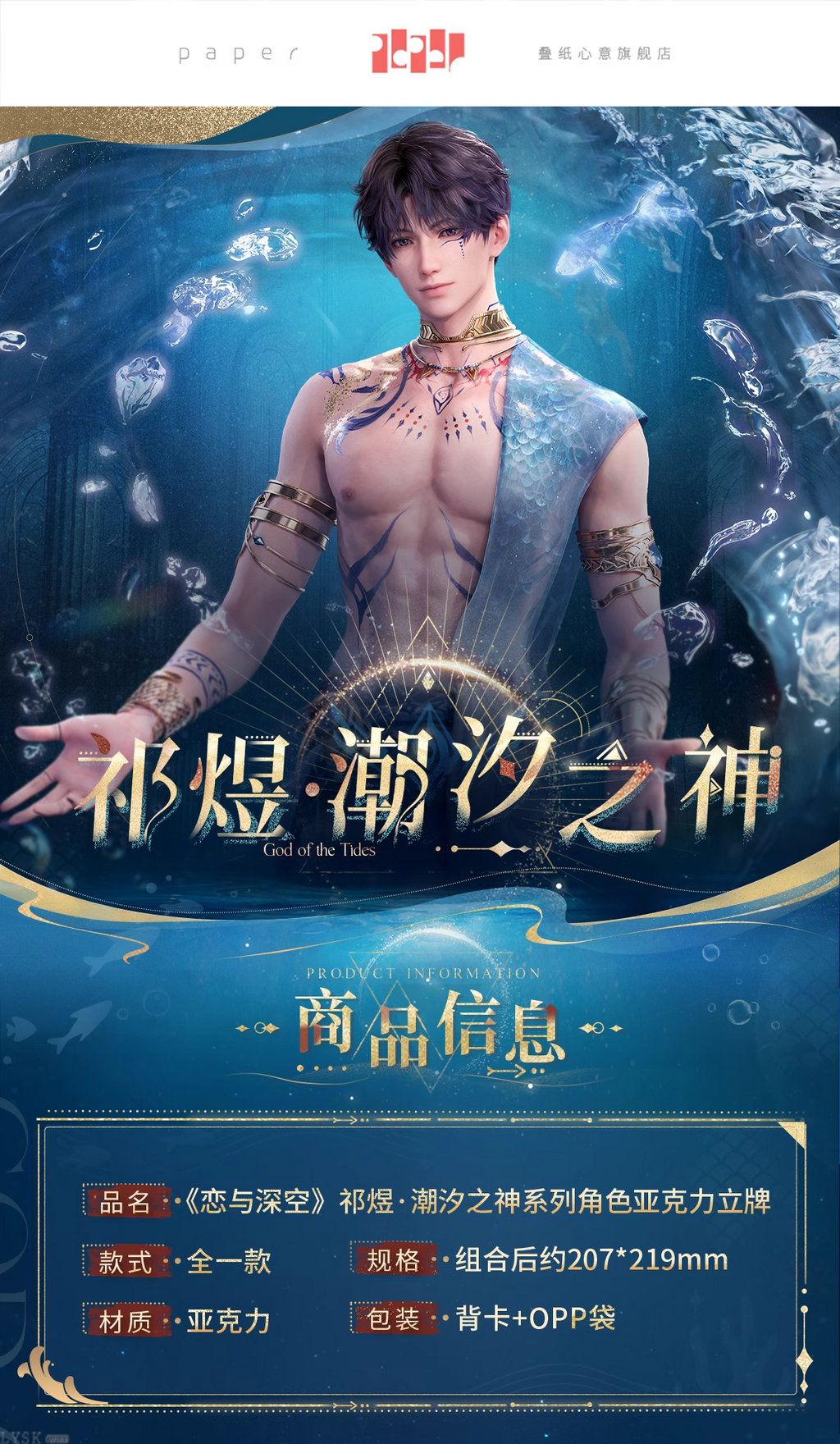 Rafayel: God of the Tides Series Acrylic Stand