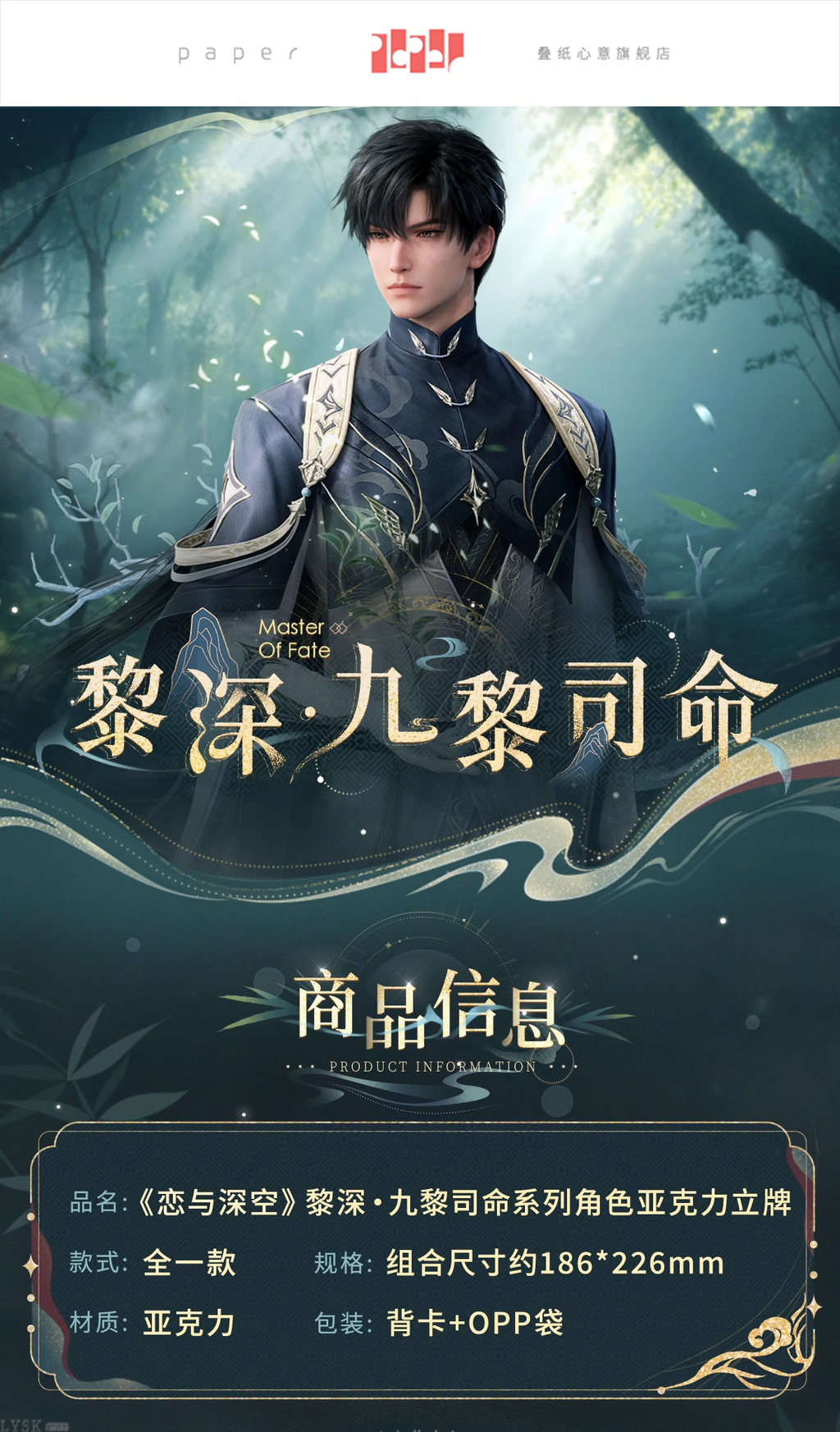 Zayne: Master of Fate Series Acrylic Stand