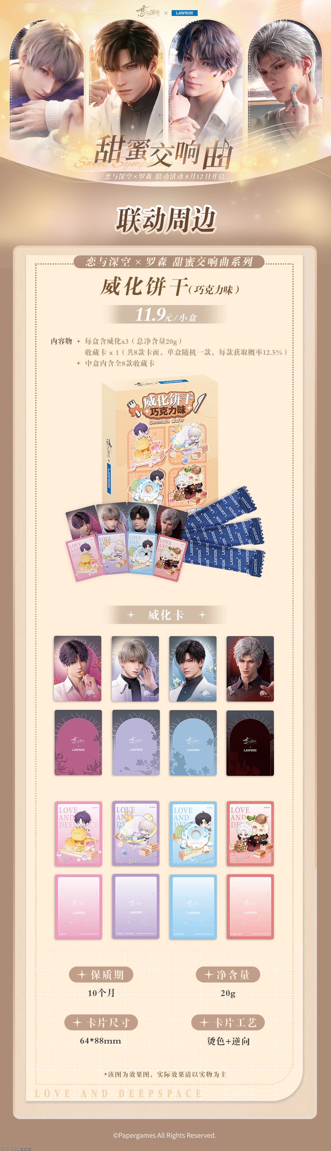 *Display*Love and Deepspace x Lawson: Sweet Symphony Series Trading Card Box (Small)