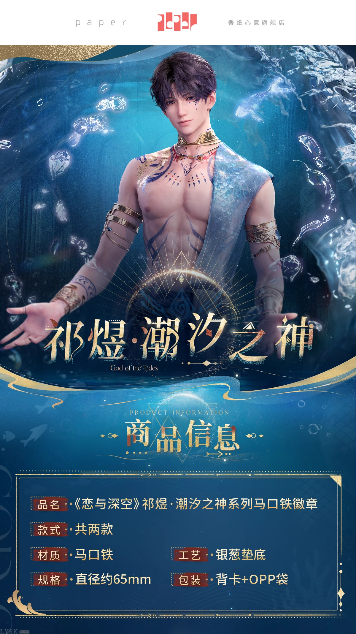 Rafayel: God of the Tides Series Tin Badge