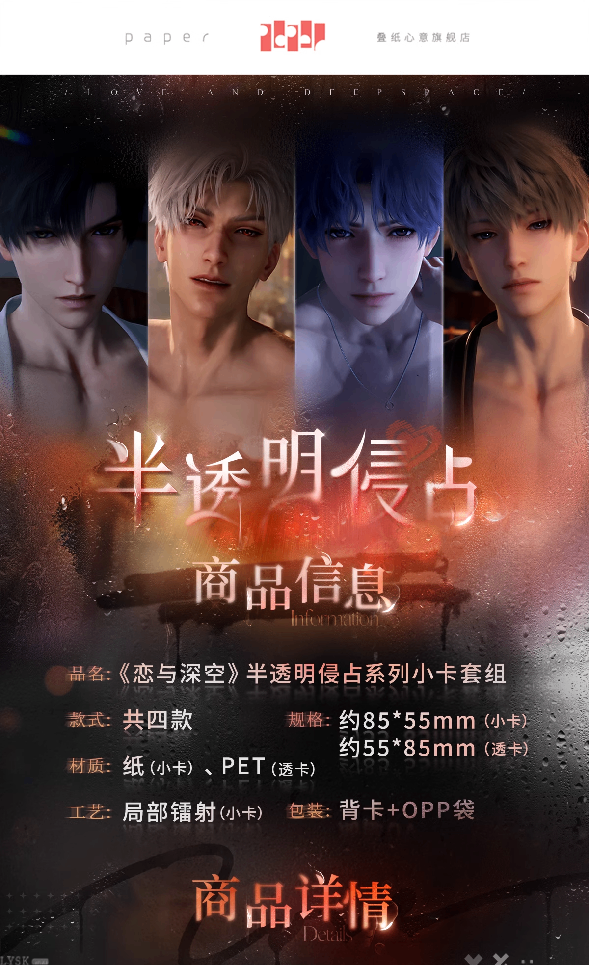 Misty Invasion Series: Photocard Set