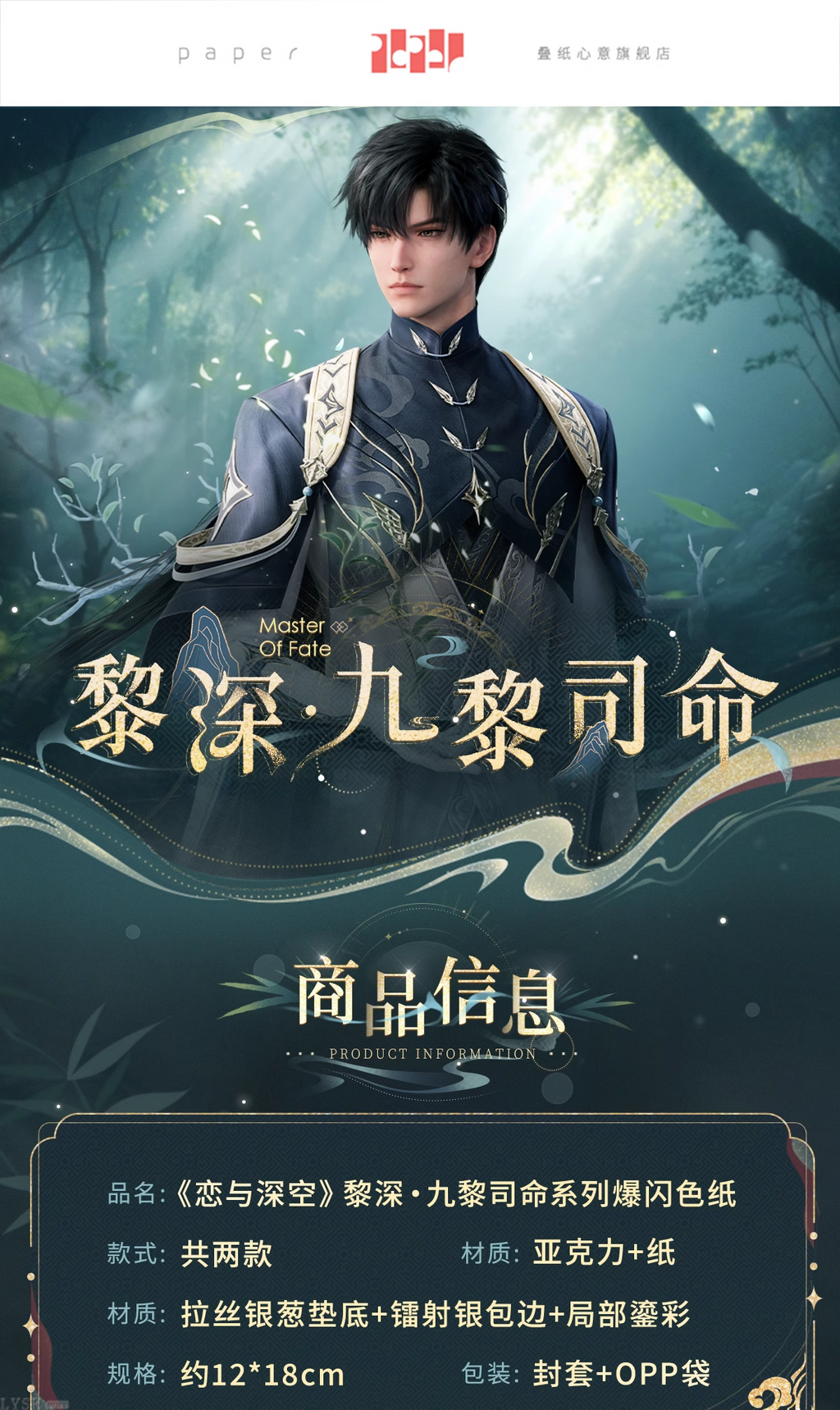 Zayne: Master of Fate Series Glitter Shikishi Board