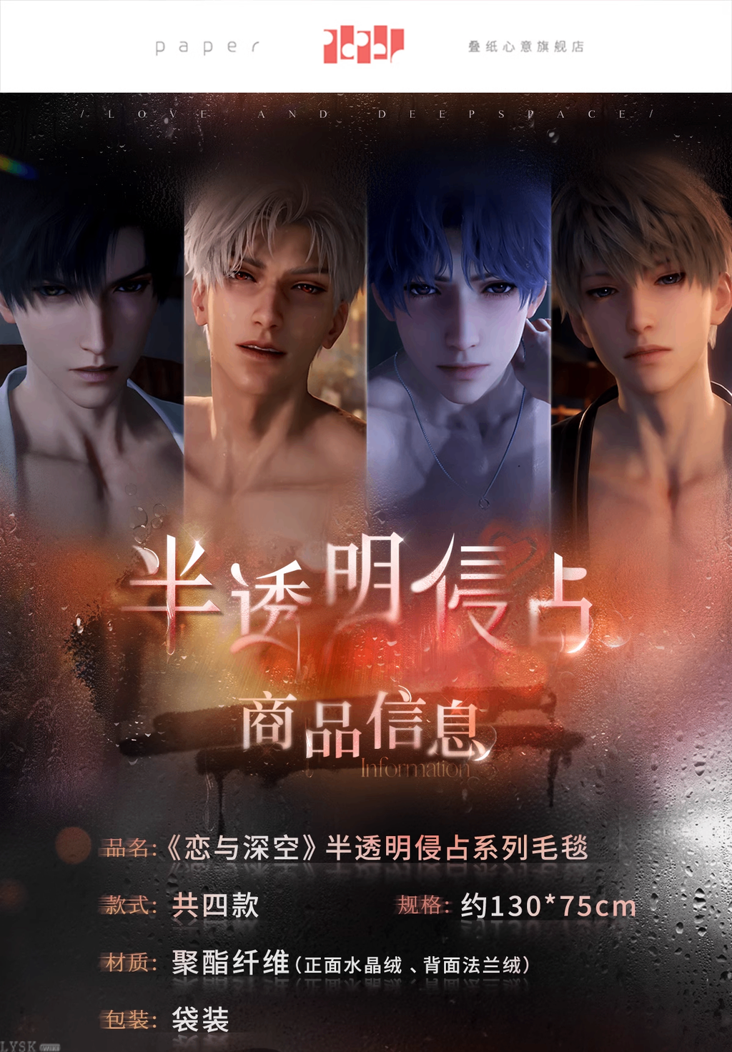 Misty Invasion Series: Blanket