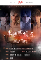 Misty Invasion Series: Blanket