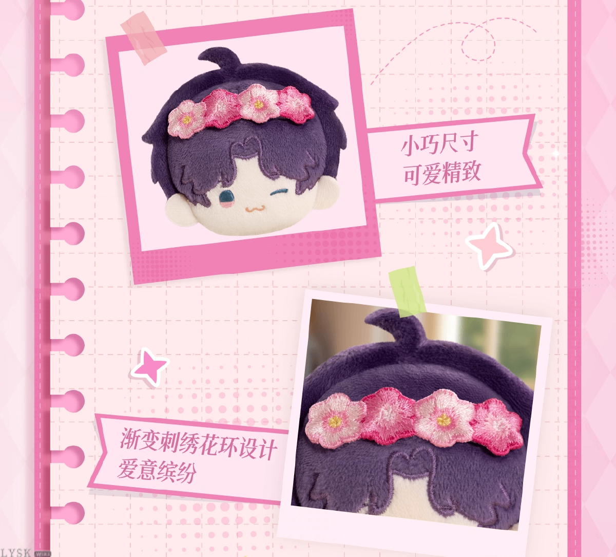 Always With You Series: Plush Brooch