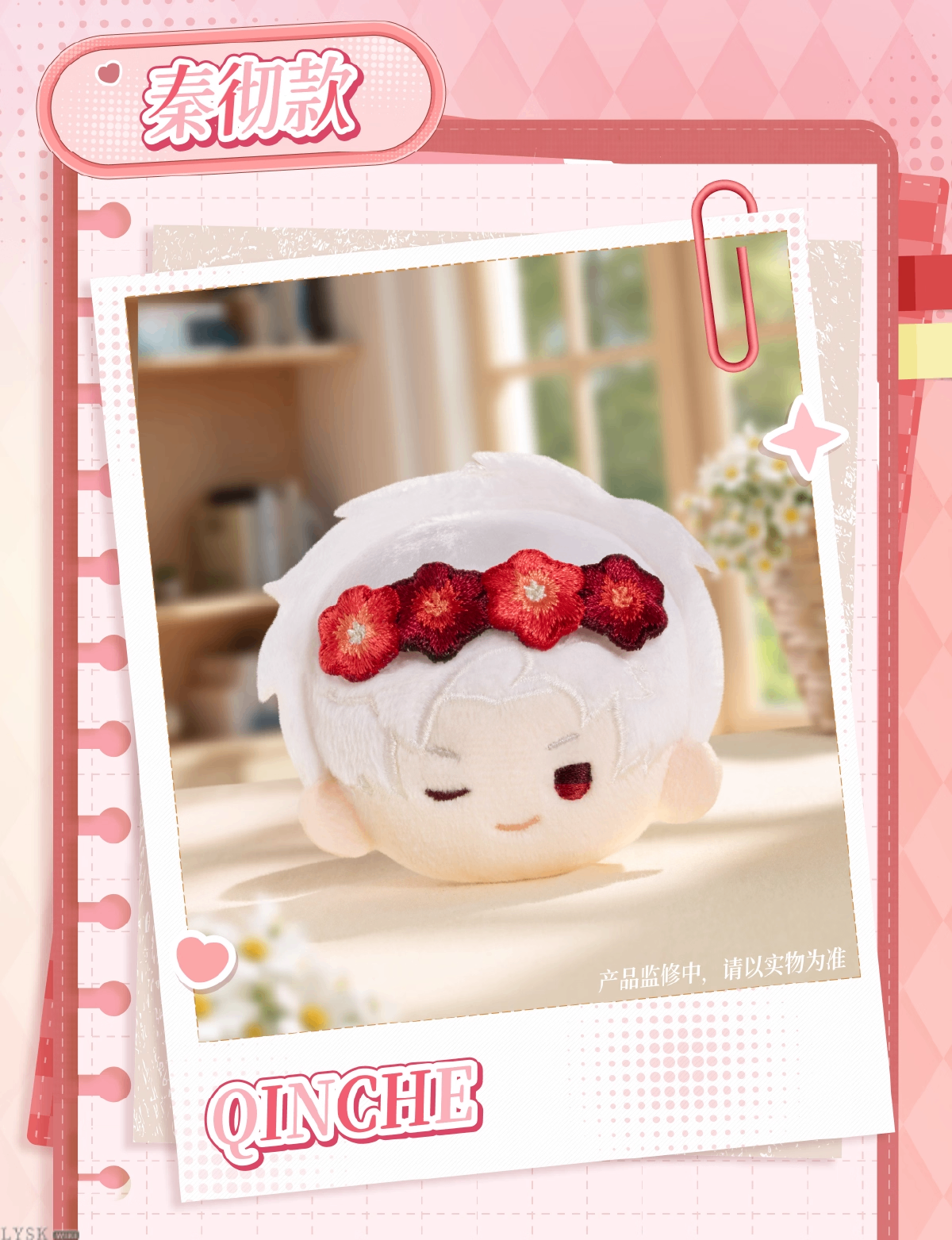 Always With You Series: Plush Brooch