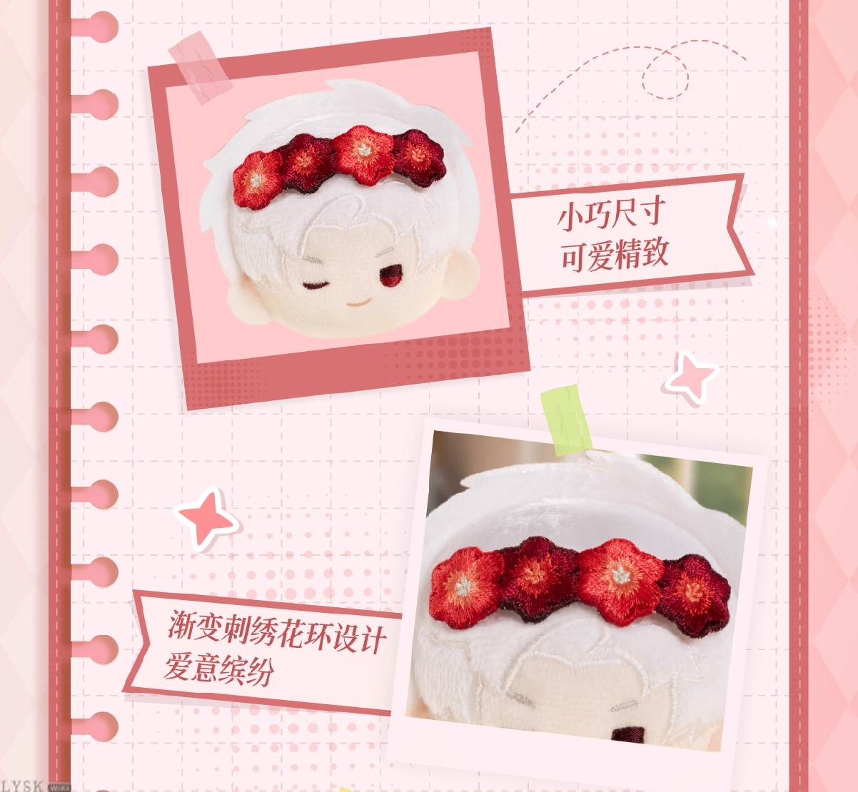 Always With You Series: Plush Brooch