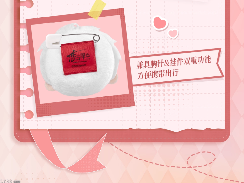 Always With You Series: Plush Brooch