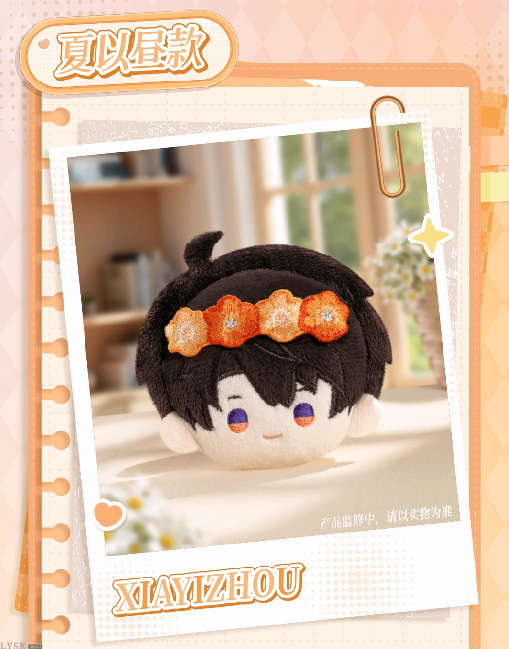 Always With You Series: Plush Brooch