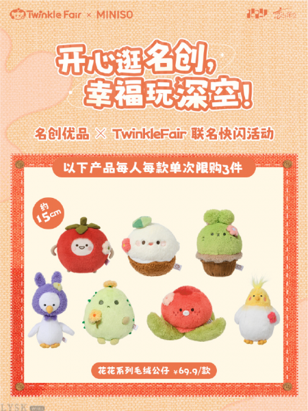 *Display*Flower Series: 15cm Plush Doll