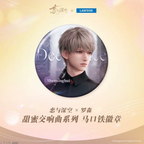 Love and Deepspace x Lawson: Sweet Symphony Series Tin Badge