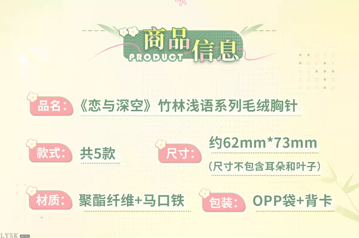 Bamboo Whispers Series: Plush Brooch