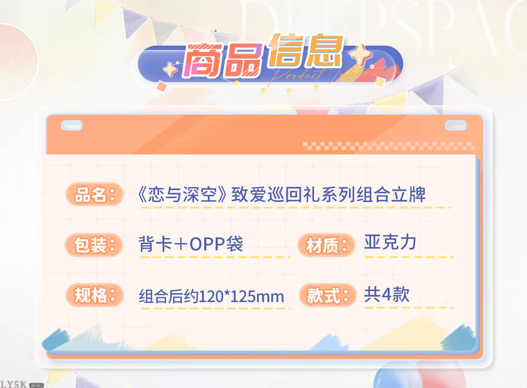 Love Tour Gift Series: Group Acrylic Stand