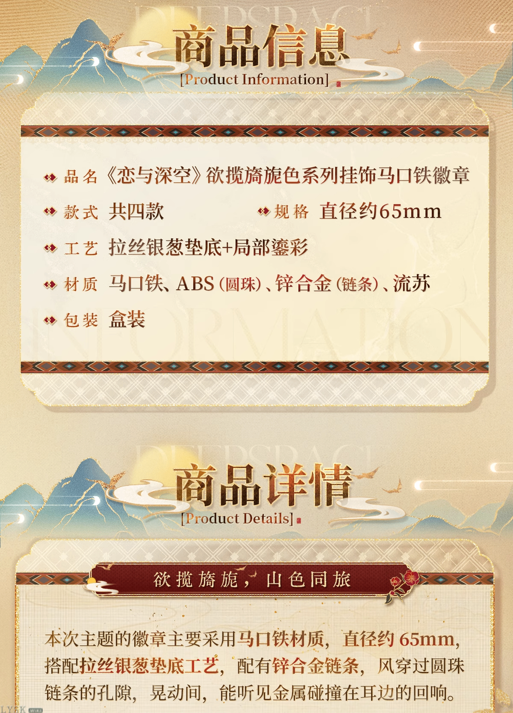 Misty Invasion Series: Hanging Tin Badge