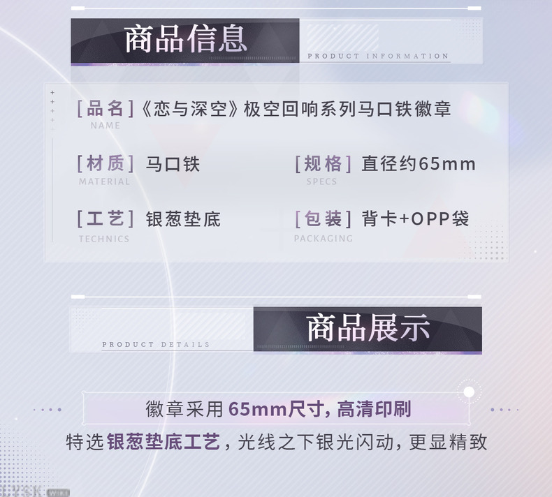 Echoes of Deepspace Series: Tin Badge