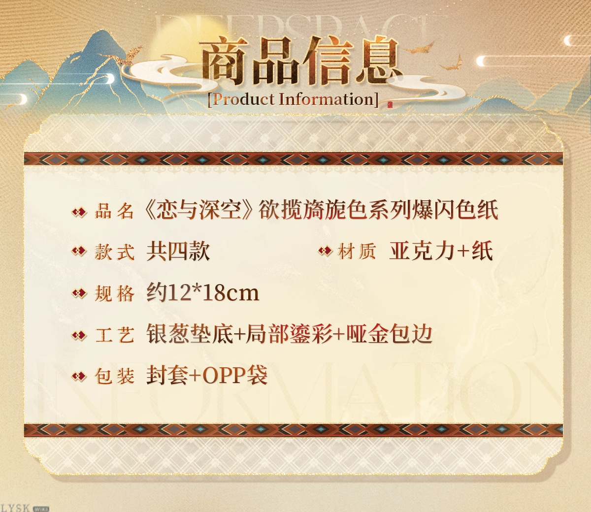 Misty Invasion Series: Glitter Shikishi Board