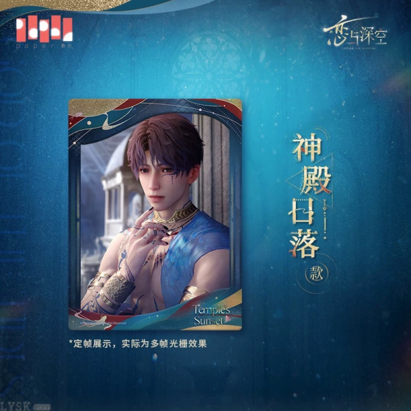 Rafayel: God of the Tides Series Multi-frame Lenticular Card Set