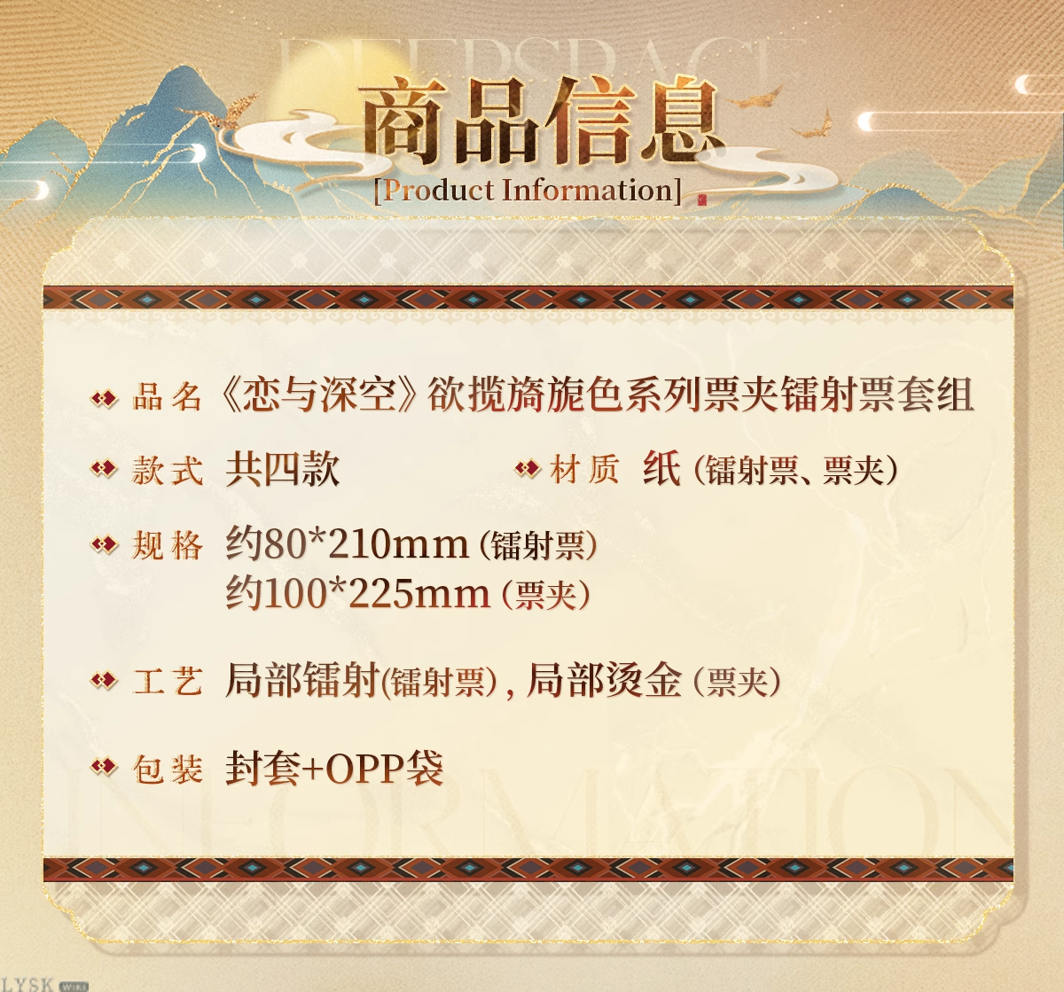 Misty Invasion Series: Ticket Holder & Holographic Ticket Set