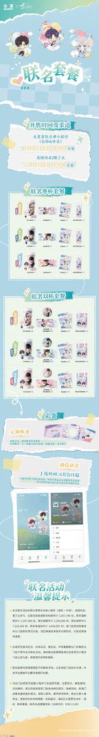 *Display*Love and Deepspace x Guming: Paper Cup