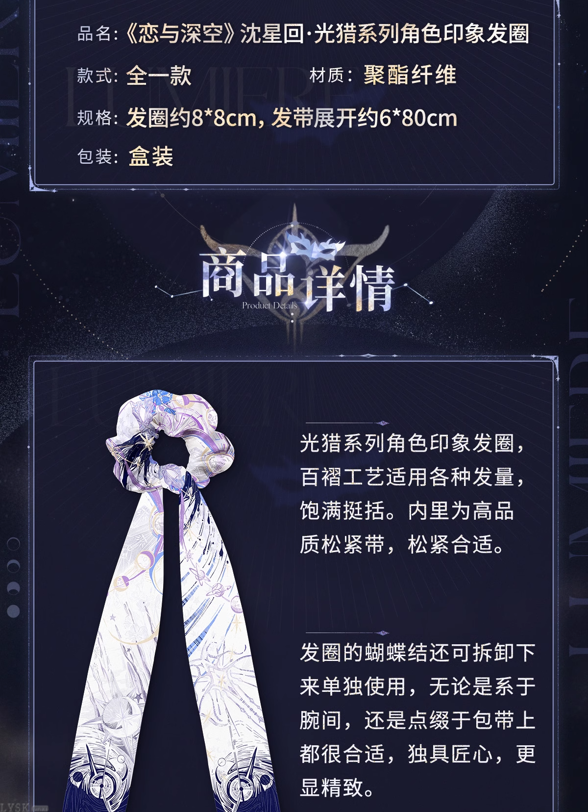 Xavier: Lightseeker Series Impression Scrunchie