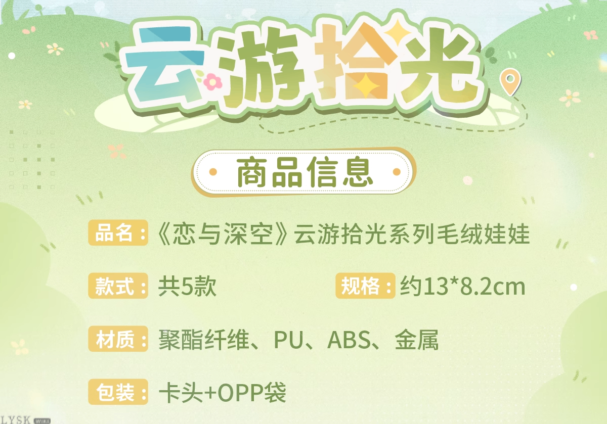 Cloud Wander Series: Plush Doll