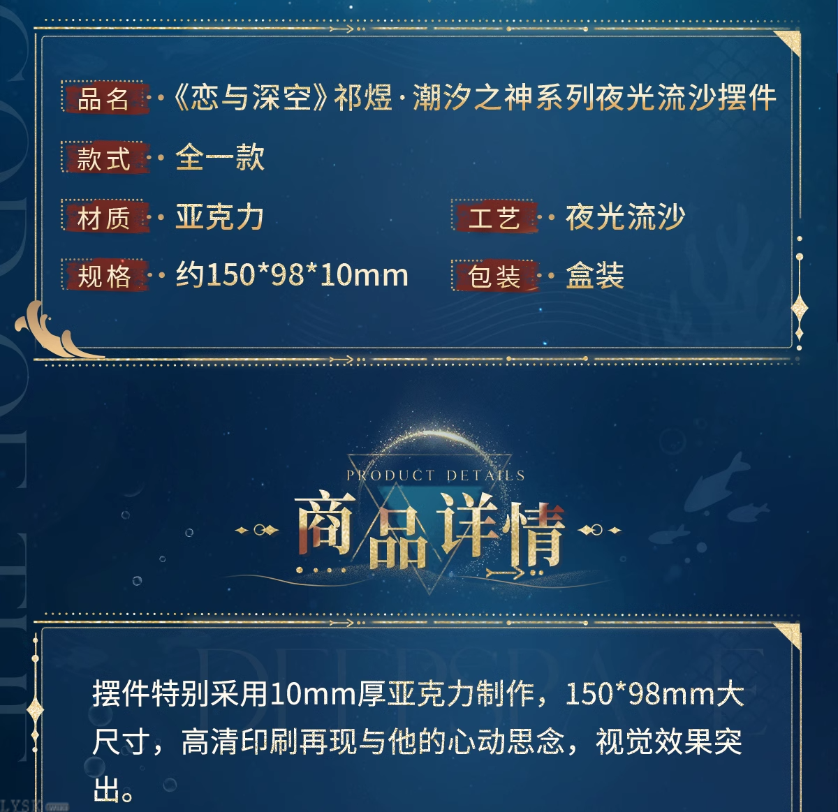 Rafayel: God of the Tides Series Luminous Quicksand Block