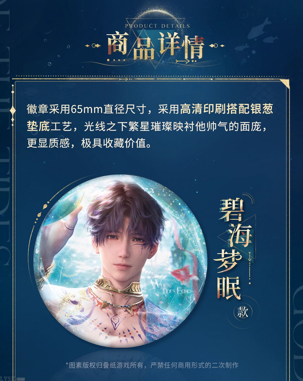 Rafayel: God of the Tides Series Tin Badge