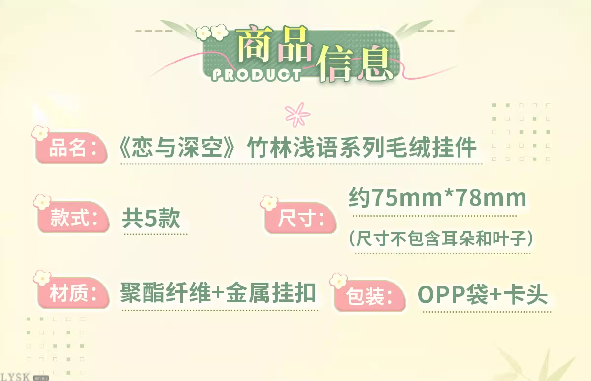 Bamboo Whispers Series: Plush Keychain